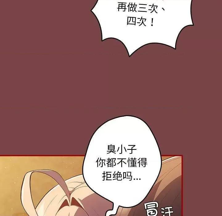游戏不能这样玩 游戏规则我来定 第43页