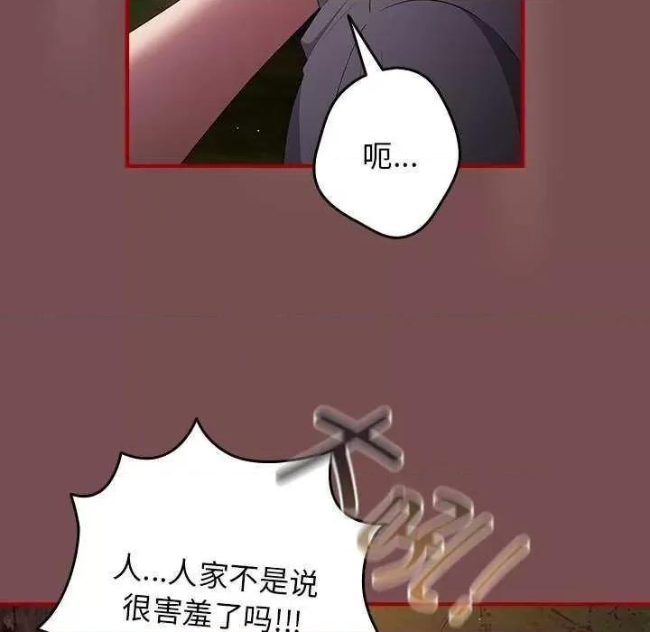 游戏不能这样玩 游戏规则我来定 第83页