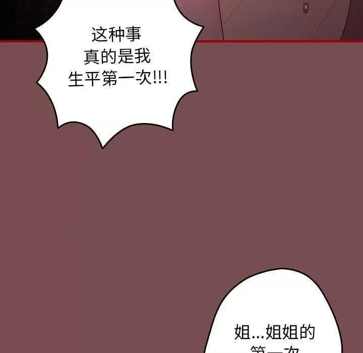 游戏不能这样玩 游戏规则我来定 第86页
