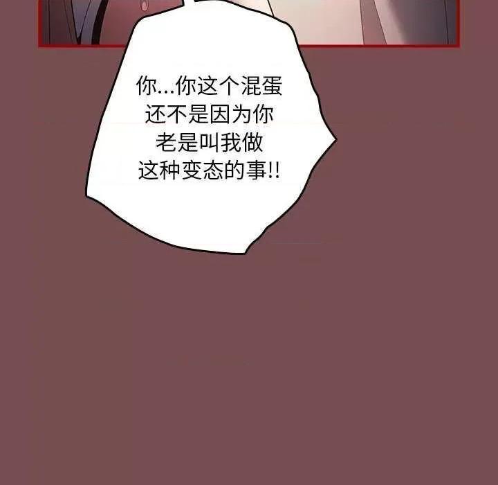 游戏不能这样玩 游戏规则我来定 第88页