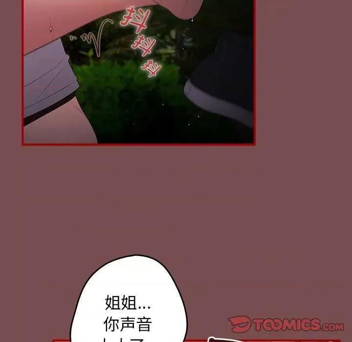 游戏不能这样玩 游戏规则我来定 第123页