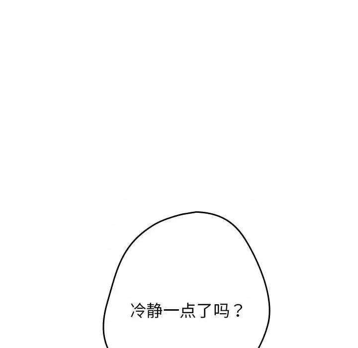 游戏不能这样玩 游戏规则我来定 第158页