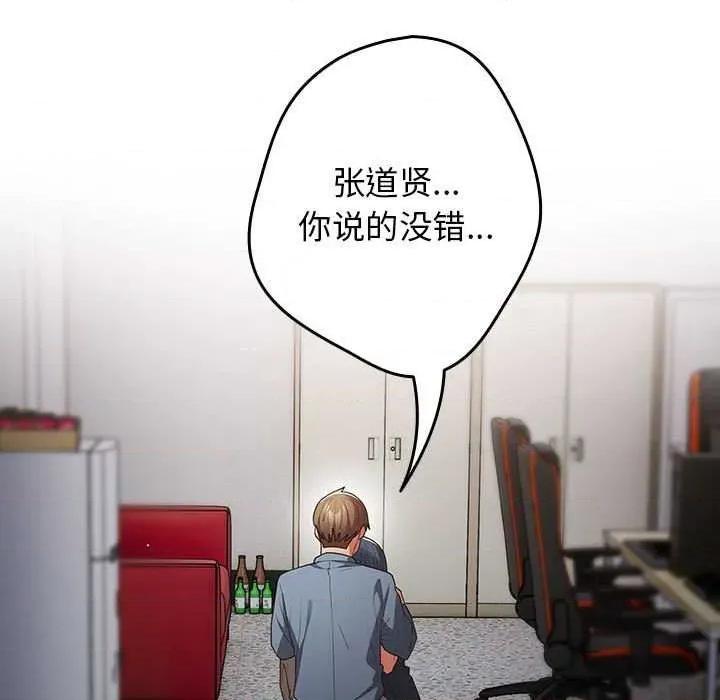 游戏不能这样玩 游戏规则我来定 第163页