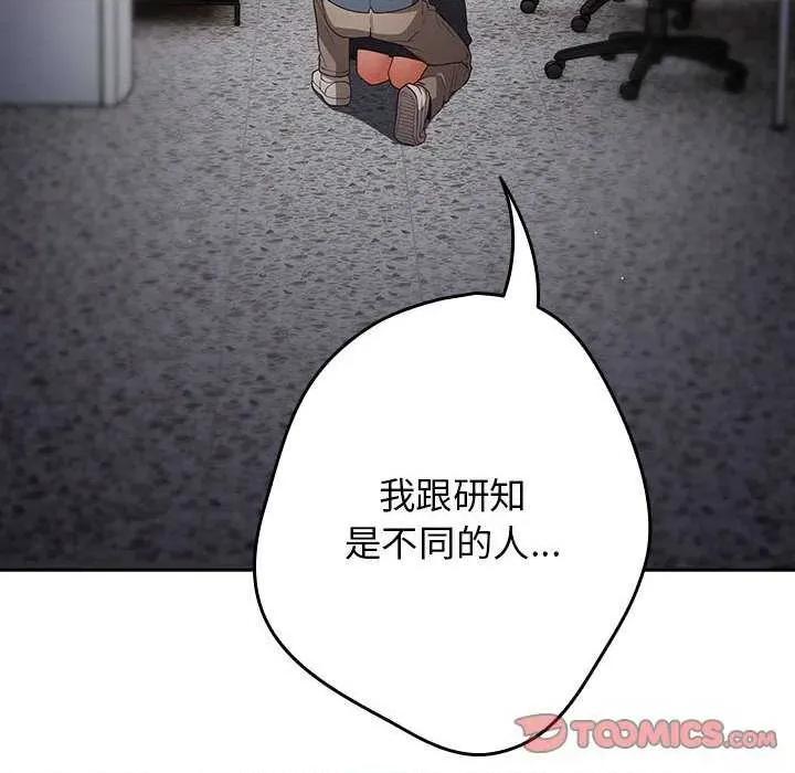 游戏不能这样玩 游戏规则我来定 第164页