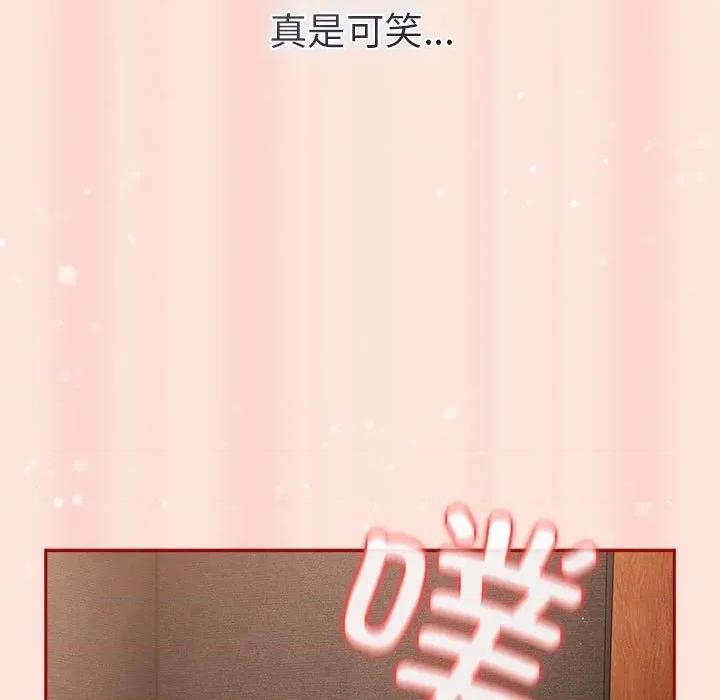 游戏不能这样玩 游戏规则我来定-游戏规则我来定 第98话 第9页