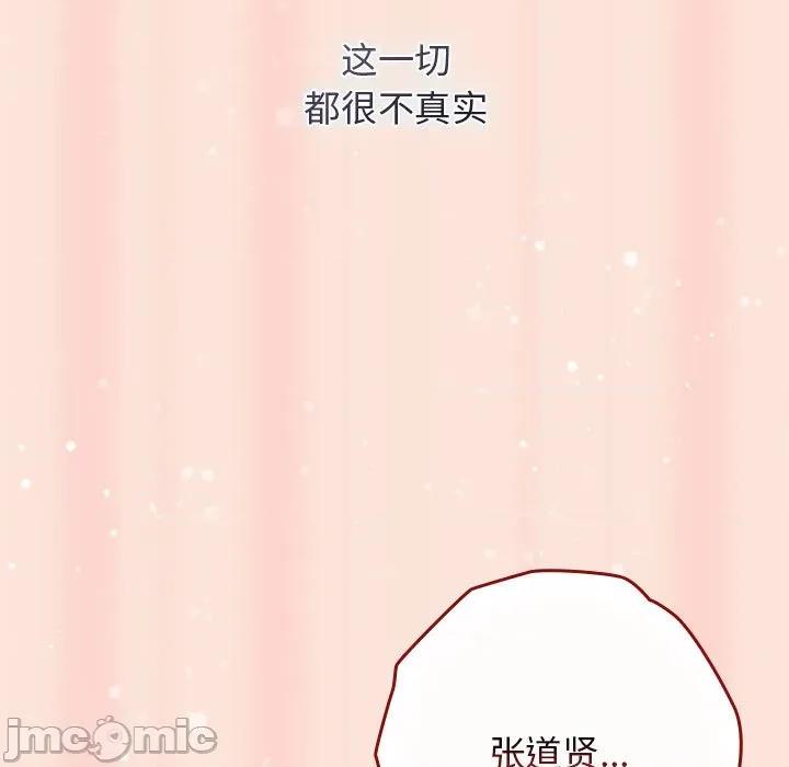 游戏不能这样玩 游戏规则我来定-游戏规则我来定 第98话 第25页