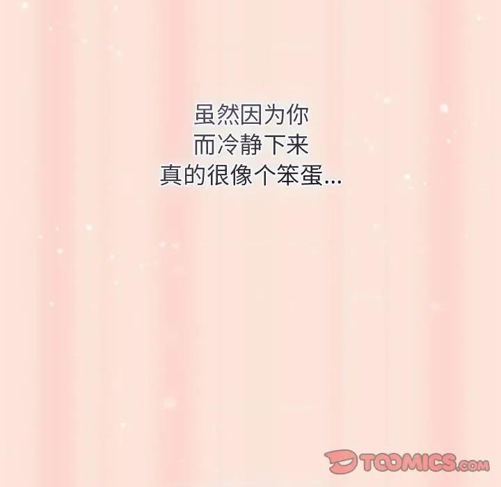 游戏不能这样玩 游戏规则我来定-游戏规则我来定 第98话 第28页