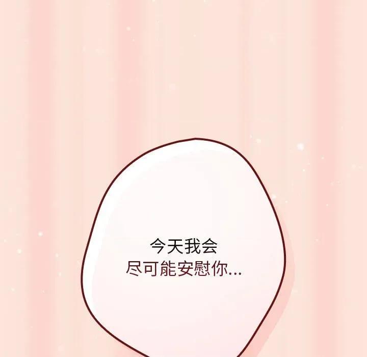 游戏不能这样玩 游戏规则我来定-游戏规则我来定 第98话 第33页