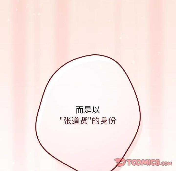 游戏不能这样玩 游戏规则我来定-游戏规则我来定 第98话 第36页