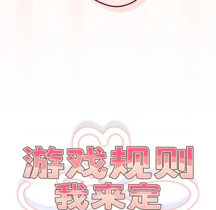 游戏不能这样玩 游戏规则我来定-游戏规则我来定 第98话 第37页