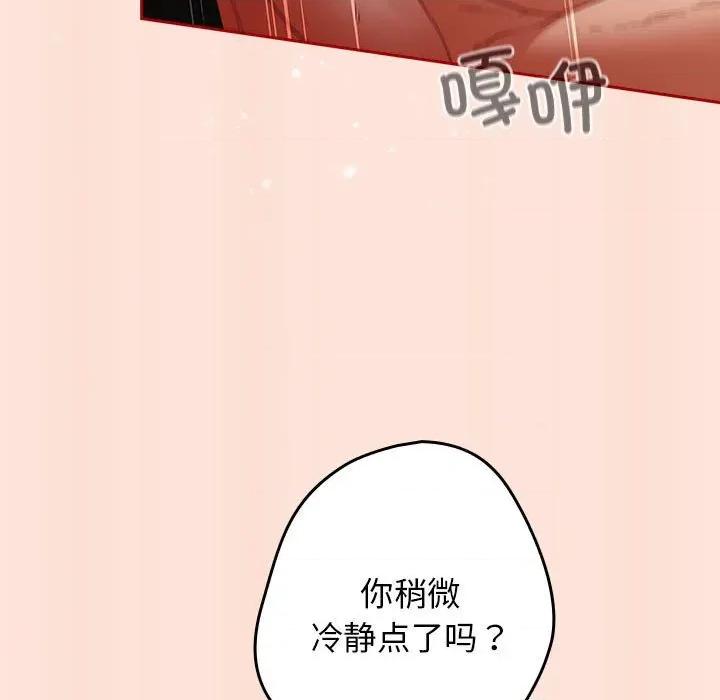 游戏不能这样玩 游戏规则我来定-游戏规则我来定 第98话 第43页