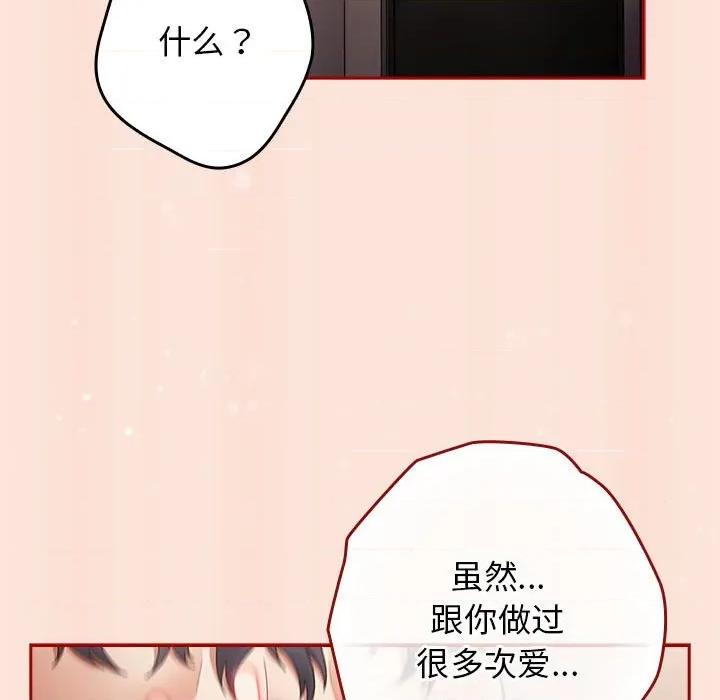游戏不能这样玩 游戏规则我来定-游戏规则我来定 第98话 第47页