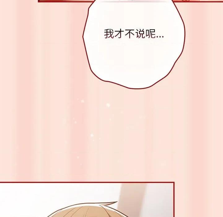 游戏不能这样玩 游戏规则我来定-游戏规则我来定 第98话 第67页