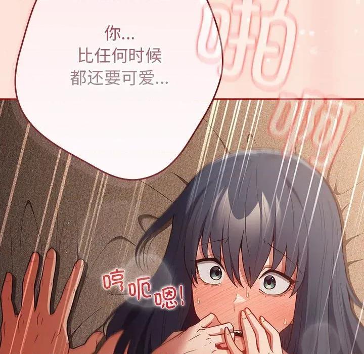 游戏不能这样玩 游戏规则我来定-游戏规则我来定 第98话 第72页