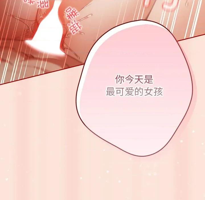 游戏不能这样玩 游戏规则我来定-游戏规则我来定 第98话 第74页