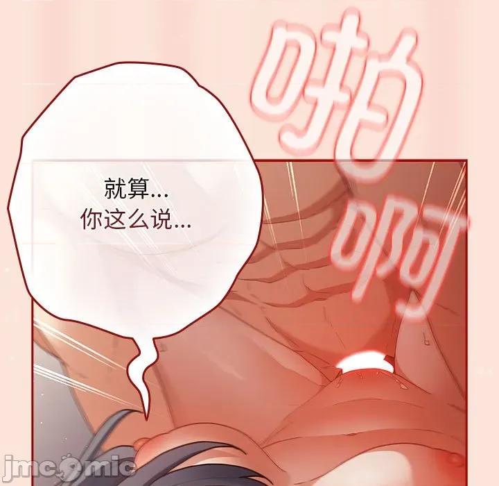 游戏不能这样玩 游戏规则我来定-游戏规则我来定 第98话 第75页