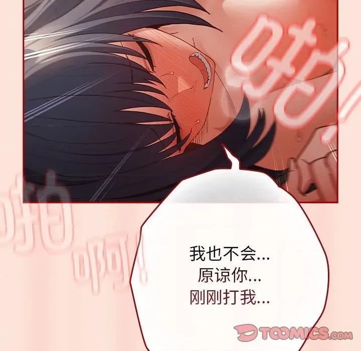游戏不能这样玩 游戏规则我来定-游戏规则我来定 第98话 第76页
