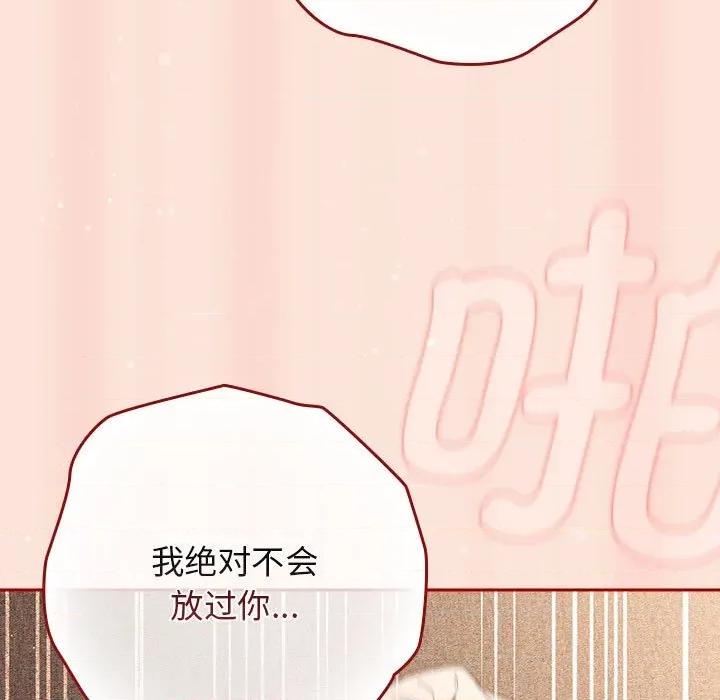 游戏不能这样玩 游戏规则我来定-游戏规则我来定 第98话 第77页