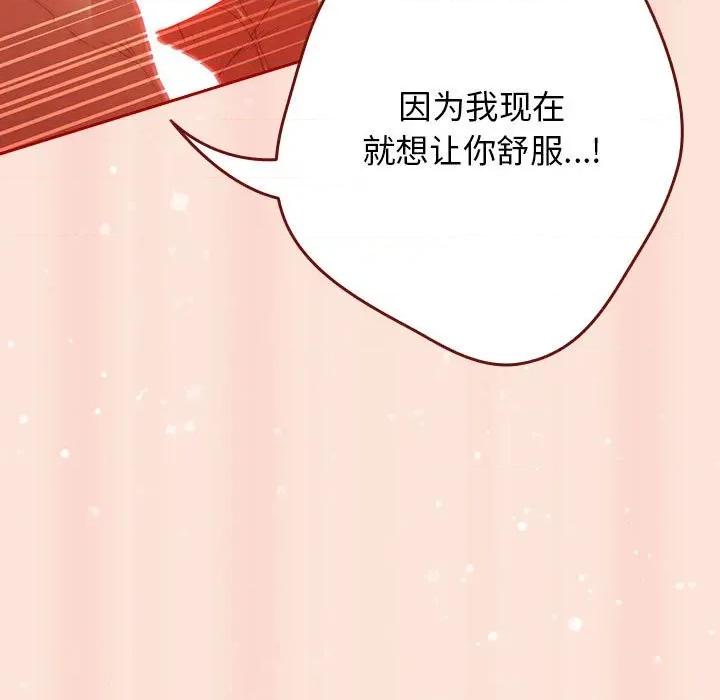 游戏不能这样玩 游戏规则我来定-游戏规则我来定 第98话 第83页
