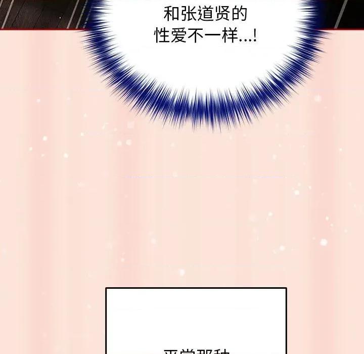游戏不能这样玩 游戏规则我来定-游戏规则我来定 第98话 第86页