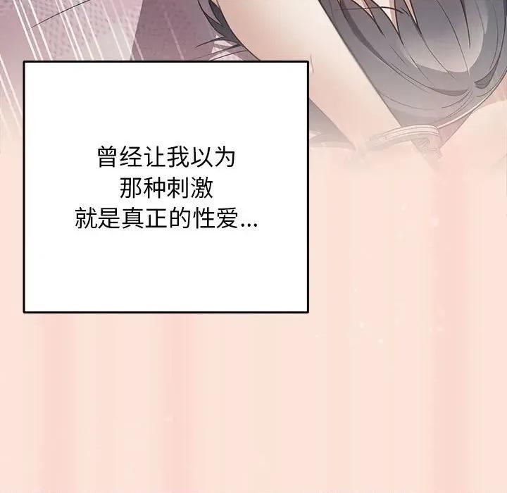 游戏不能这样玩 游戏规则我来定-游戏规则我来定 第98话 第89页
