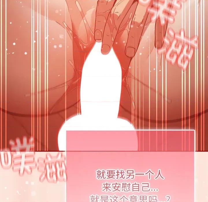 游戏不能这样玩 游戏规则我来定-游戏规则我来定 第98话 第117页