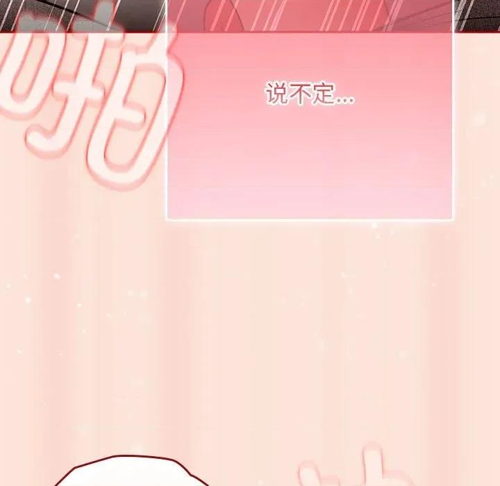 游戏不能这样玩 游戏规则我来定-游戏规则我来定 第98话 第121页