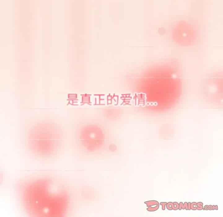 游戏不能这样玩 游戏规则我来定-游戏规则我来定 第98话 第132页