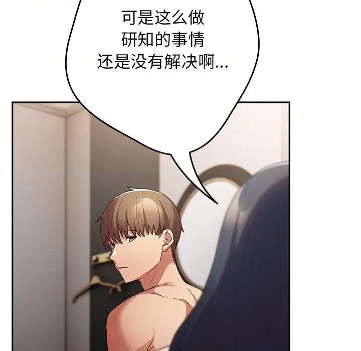游戏不能这样玩 游戏规则我来定-游戏规则我来定 第98话 第152页