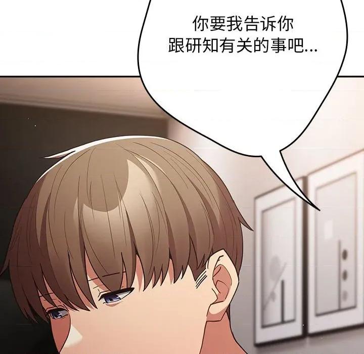 游戏不能这样玩 游戏规则我来定-游戏规则我来定 第98话 第154页