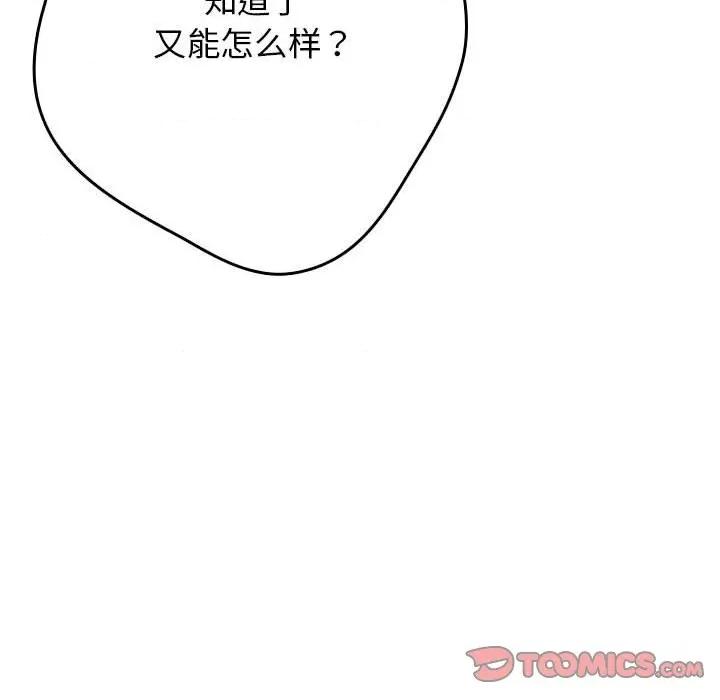 游戏不能这样玩 游戏规则我来定-游戏规则我来定 第98话 第156页