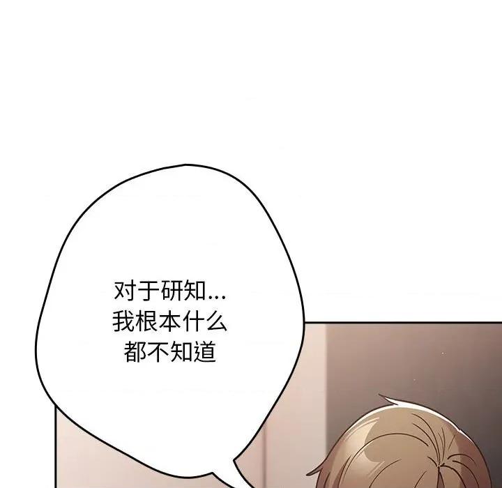 游戏不能这样玩 游戏规则我来定-游戏规则我来定 第98话 第159页
