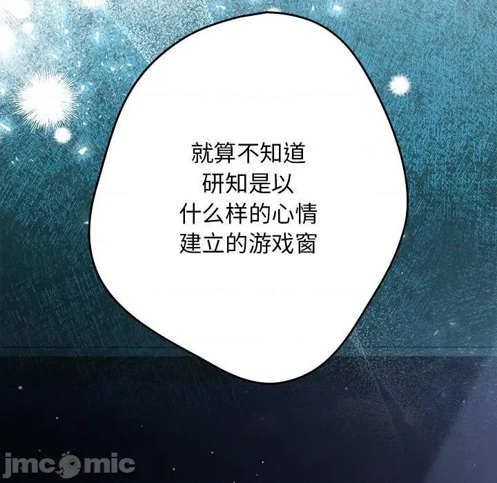 游戏不能这样玩 游戏规则我来定-游戏规则我来定 第98话 第165页