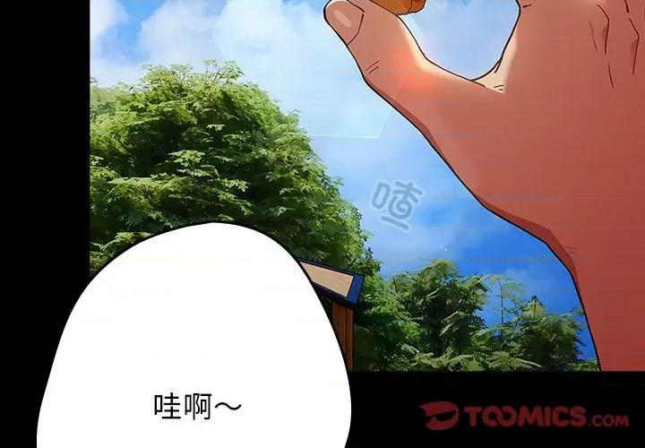 游戏不能这样玩 游戏规则我来定-游戏规则我来定 第99话 第4页