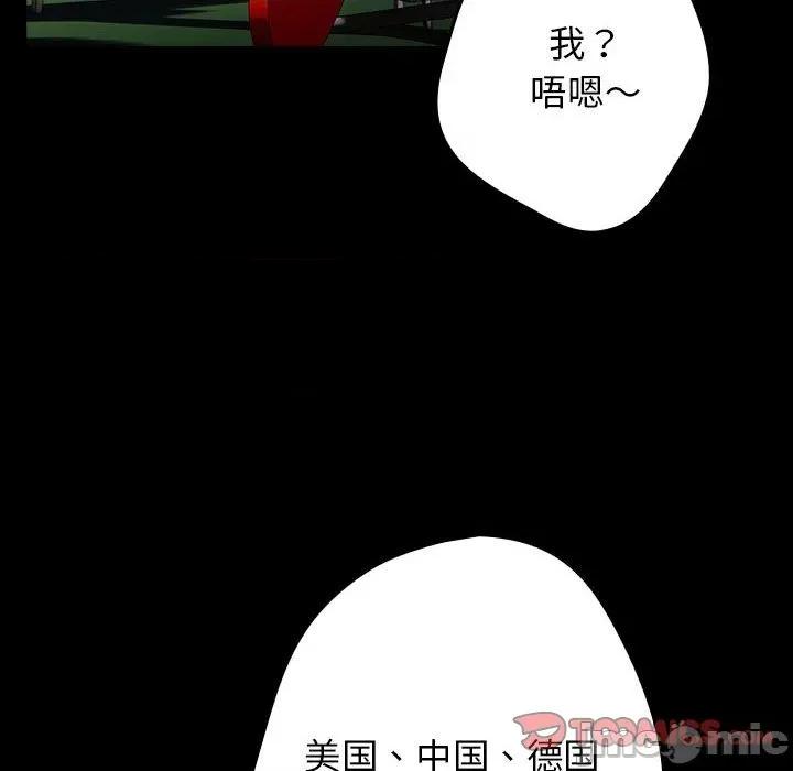 游戏不能这样玩 游戏规则我来定-游戏规则我来定 第99话 第20页