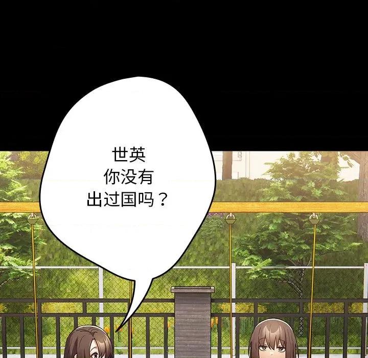 游戏不能这样玩 游戏规则我来定-游戏规则我来定 第99话 第23页