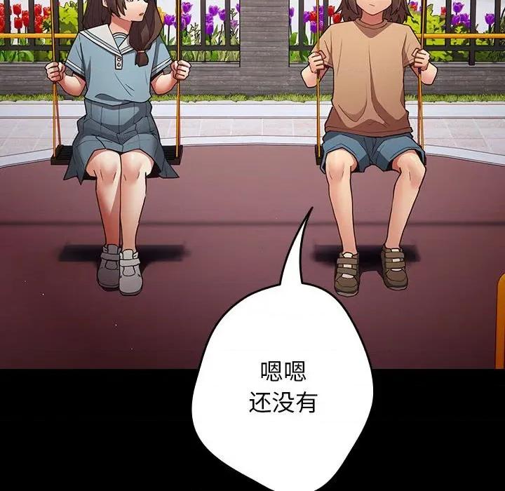 游戏不能这样玩 游戏规则我来定-游戏规则我来定 第99话 第24页
