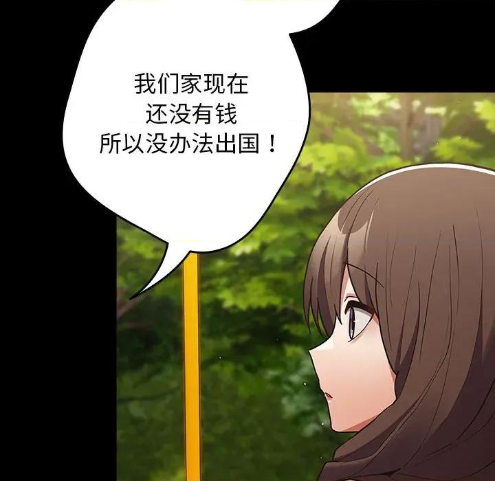 游戏不能这样玩 游戏规则我来定-游戏规则我来定 第99话 第26页