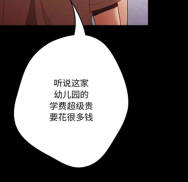 游戏不能这样玩 游戏规则我来定-游戏规则我来定 第99话 第29页