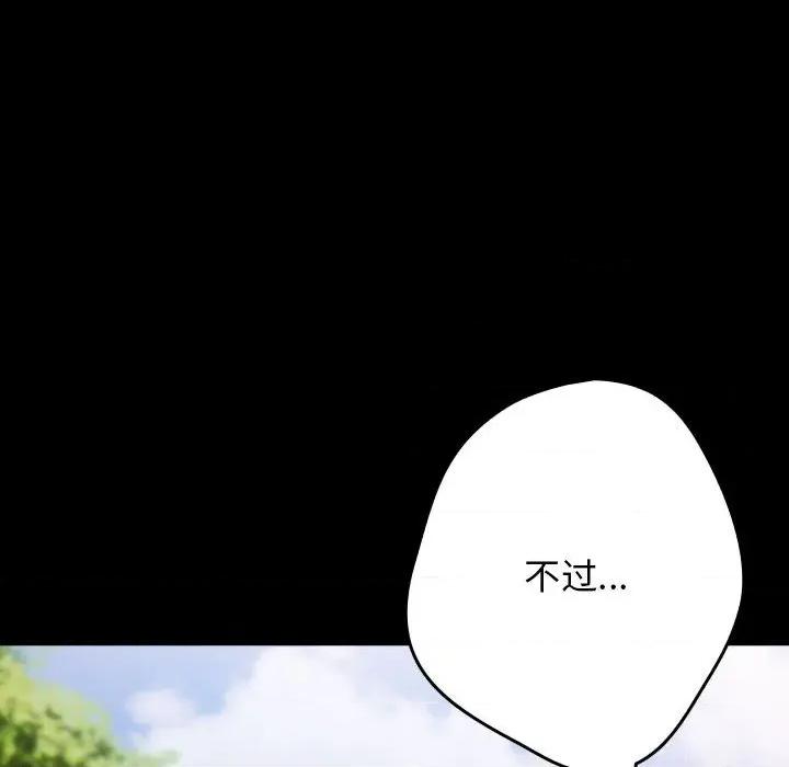 游戏不能这样玩 游戏规则我来定-游戏规则我来定 第99话 第32页