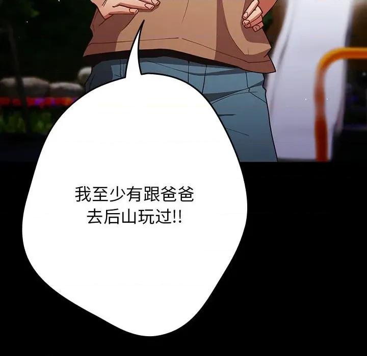 游戏不能这样玩 游戏规则我来定-游戏规则我来定 第99话 第34页