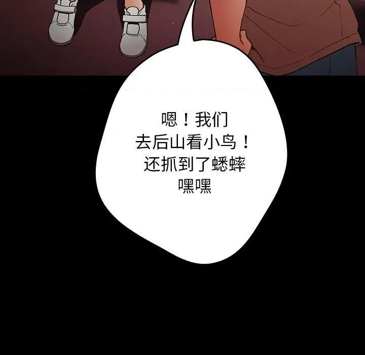 游戏不能这样玩 游戏规则我来定-游戏规则我来定 第99话 第37页