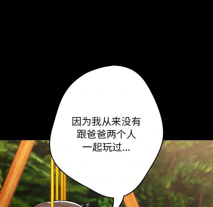 游戏不能这样玩 游戏规则我来定-游戏规则我来定 第99话 第42页