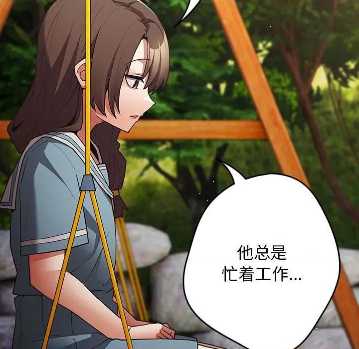 游戏不能这样玩 游戏规则我来定-游戏规则我来定 第99话 第43页