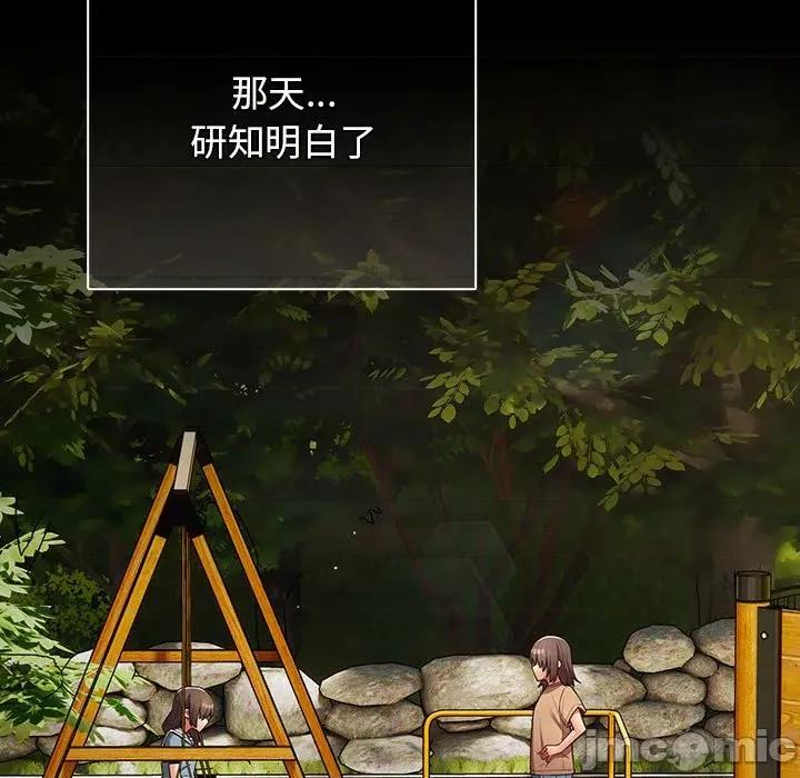 游戏不能这样玩 游戏规则我来定-游戏规则我来定 第99话 第45页