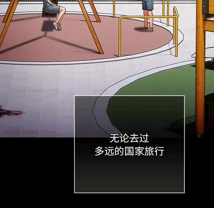 游戏不能这样玩 游戏规则我来定-游戏规则我来定 第99话 第46页
