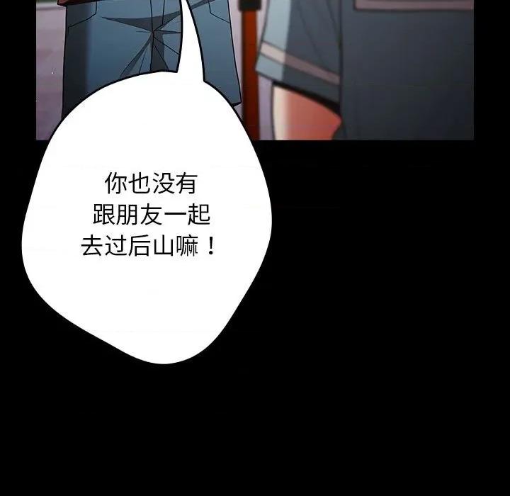 游戏不能这样玩 游戏规则我来定-游戏规则我来定 第99话 第53页