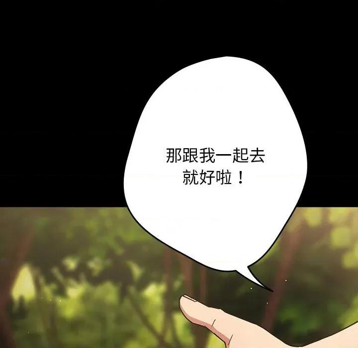 游戏不能这样玩 游戏规则我来定-游戏规则我来定 第99话 第54页