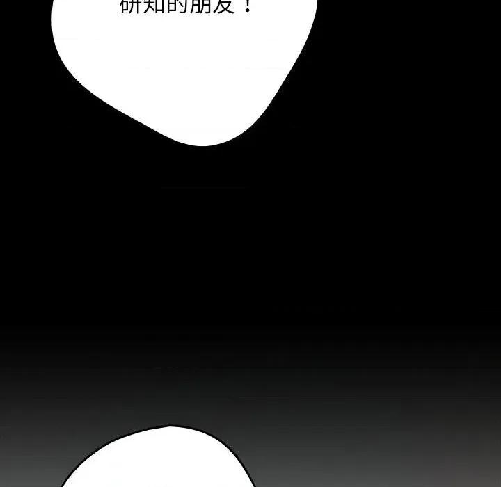 游戏不能这样玩 游戏规则我来定-游戏规则我来定 第99话 第56页