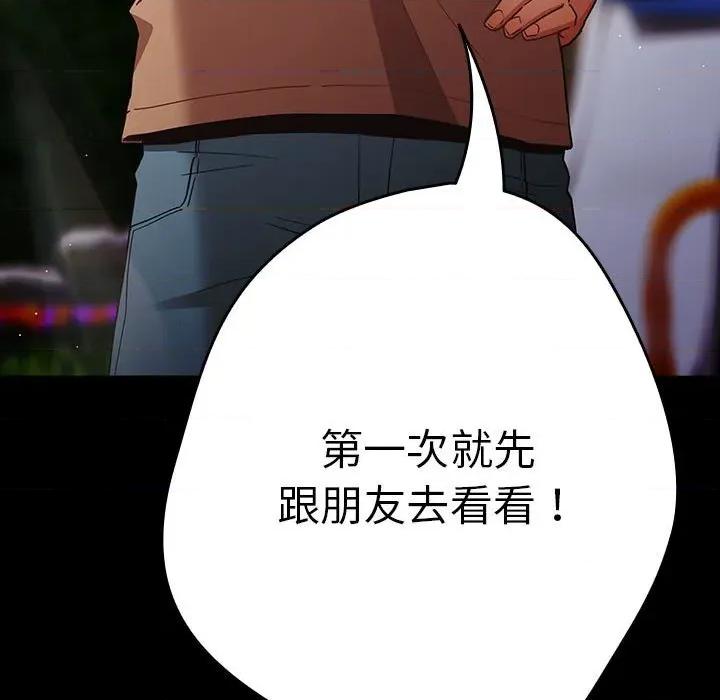 游戏不能这样玩 游戏规则我来定-游戏规则我来定 第99话 第59页